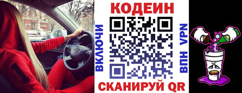 хочу   OMG маркетплейс  Codein Purple Drank  Курчатов 